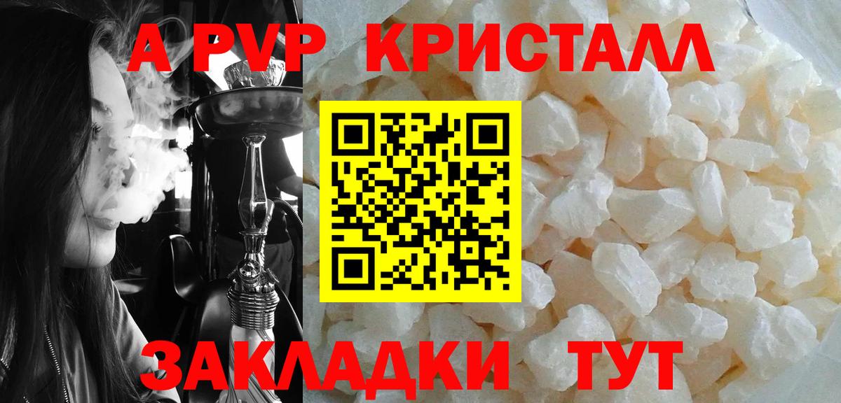 APVP крисы CK  A PVP мука  A-PVP Соль  APVP  Белебей  Вход с VPN 