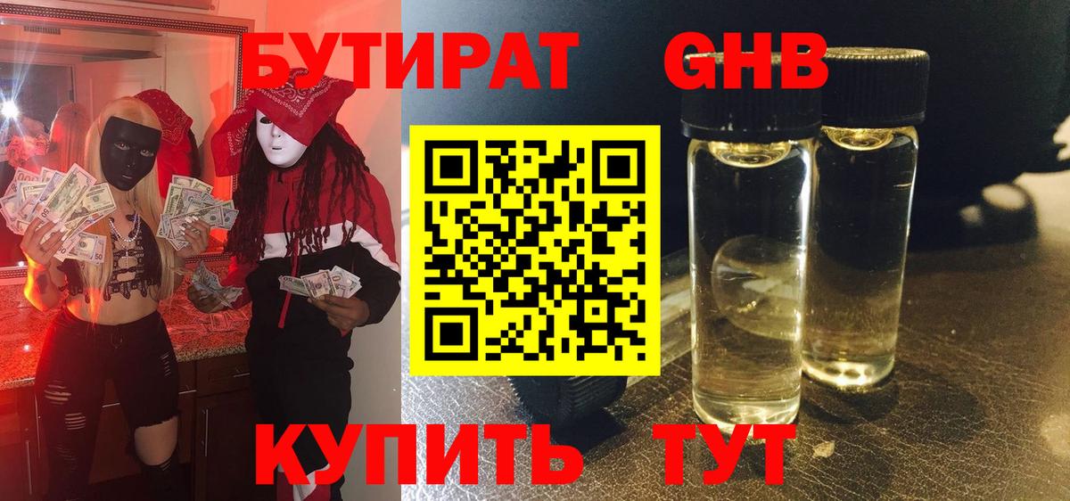 БУТИРАТ BDO 33% Белебей