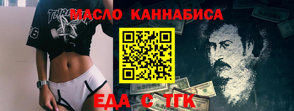 Еда ТГК конопля Белебей
