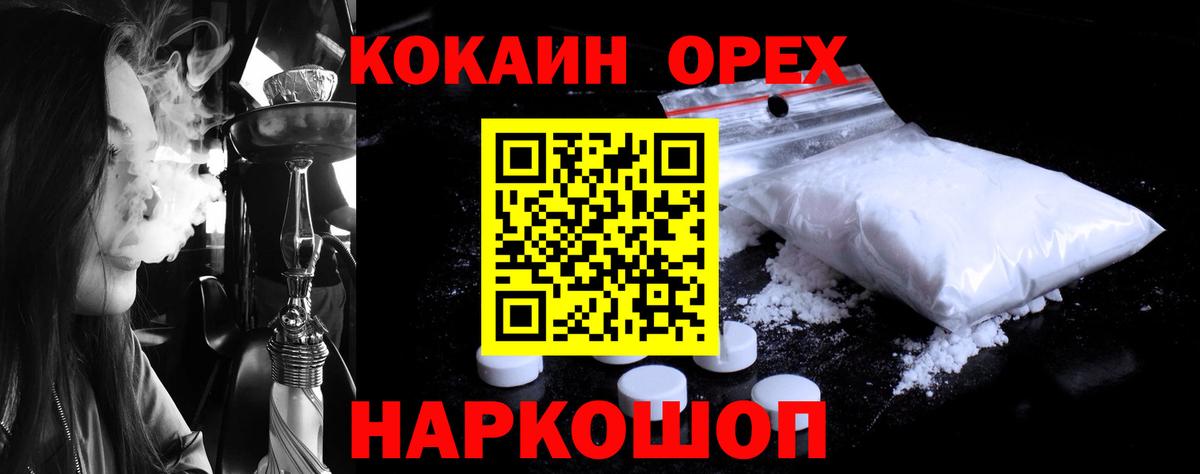 Кокаин 99% Белебей