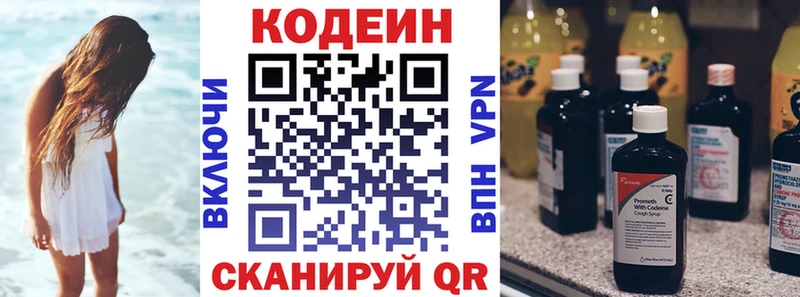 Кодеиновый сироп Lean Purple Drank магазин Белебей