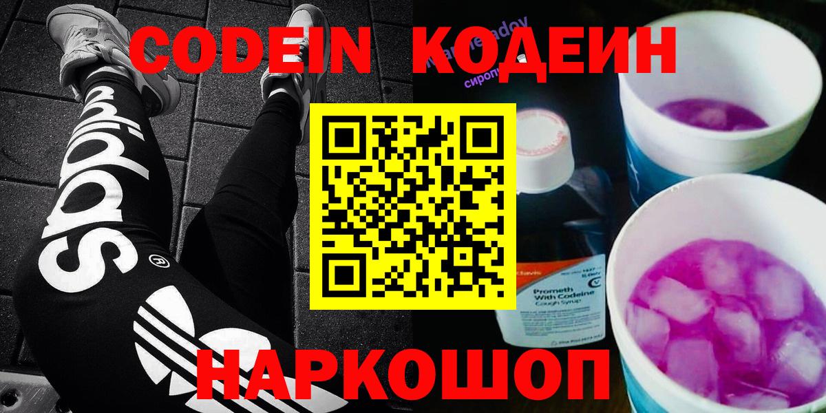 Кодеин напиток Lean (лин) Белебей