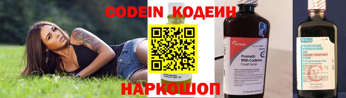 Белебей  Кодеиновый сироп Lean Purple Drank  Вход с VPN  Codein Purple Drank 