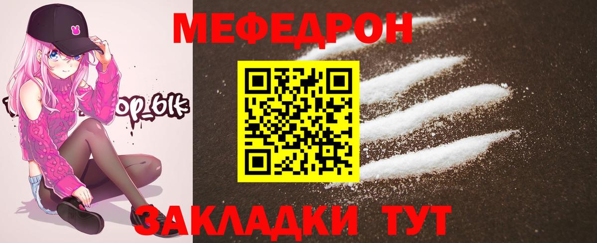 Мефедрон мука Белебей
