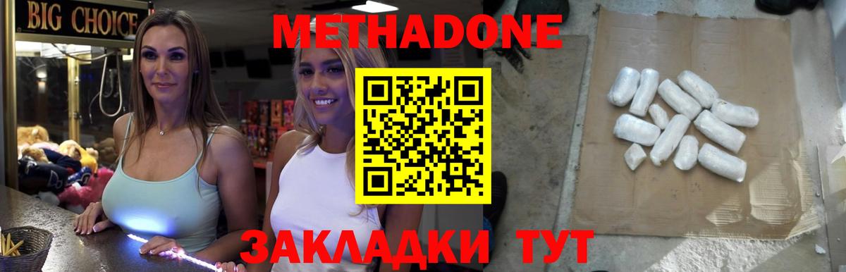 Белебей  МЕТАДОН VHQ  Вход с VPN  МЕТАДОН кристалл 